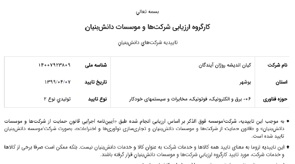 دانش بنیان